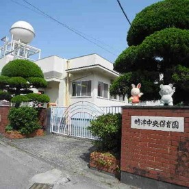 時津中央保育園