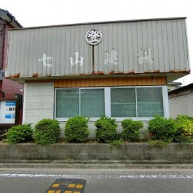 松原保育園