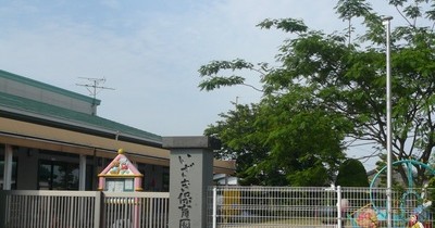 井崎保育園