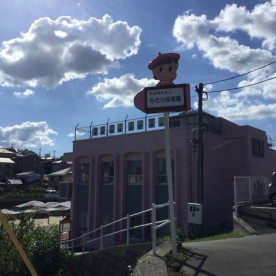みたち保育園