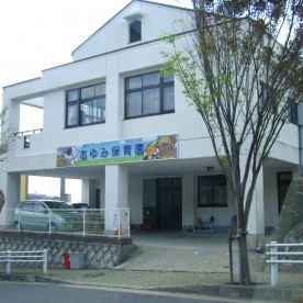 あゆみ保育園