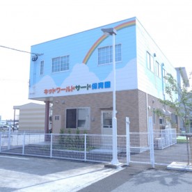 キッドワールドサード保育園