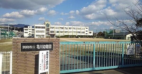 亀川幼稚園