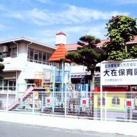 大在こども園