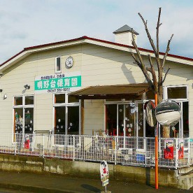 明野台こども園