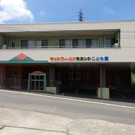 キッドワールドこども園（分園）の写真3