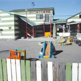よいこのくに保育園