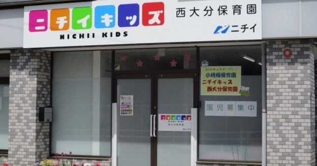 ニチイキッズ西大分保育園