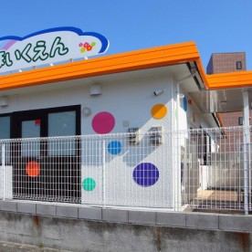 中春日保育園