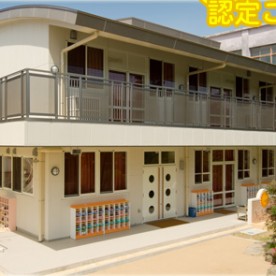 ひまわり認定こども園