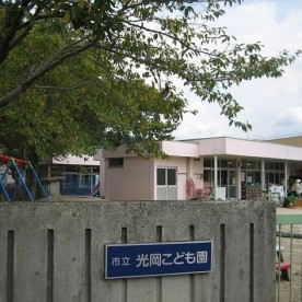 日田市立光岡こども園の写真2