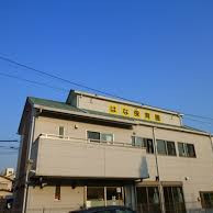 はな保育園