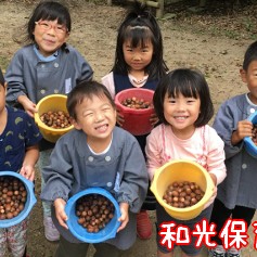 和光保育園