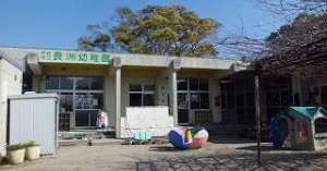 長洲幼稚園