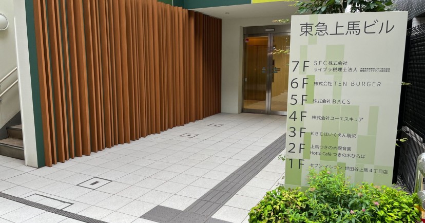 上馬つきの木保育園