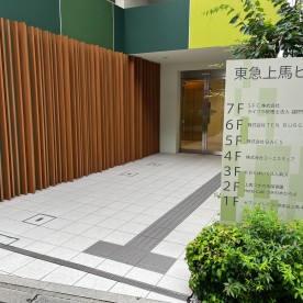 上馬つきの木保育園