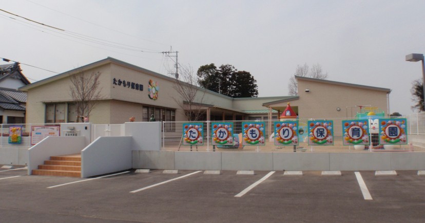 高森保育園