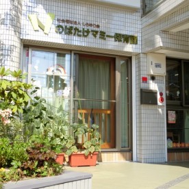 のばたけマミー保育園