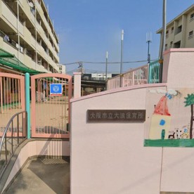 大浪保育所