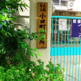 小田町保育所の写真2