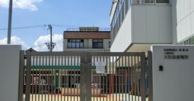 大和田保育所
