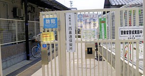 大阪市立西喜連保育所