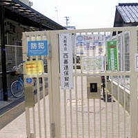大阪市立西喜連保育所
