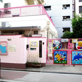 大阪市立東中本保育所