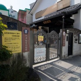 中津相愛幼稚園の写真2