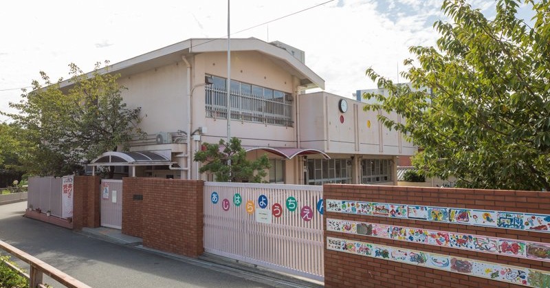 味原幼稚園