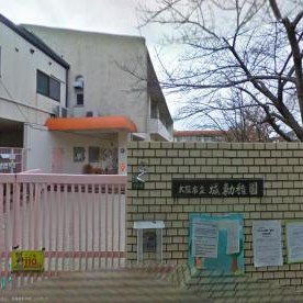 城東幼稚園の写真2