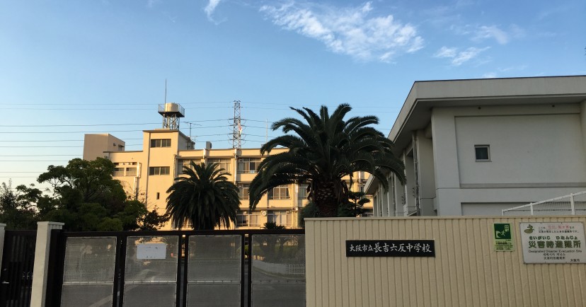 六反幼稚園