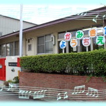 加美北幼稚園
