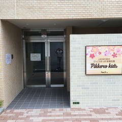 ぴっころきっず新梅田園