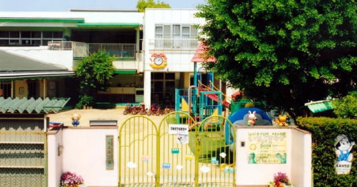 大東保育園