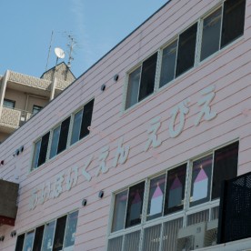 あい保育園海老江
