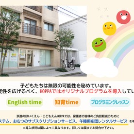 HOPPA中野富士見町保育園