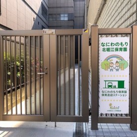 なにわのもり保育園の写真3