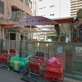 メリーガーデン保育園の写真2