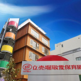 立売堀敬愛保育園の写真2