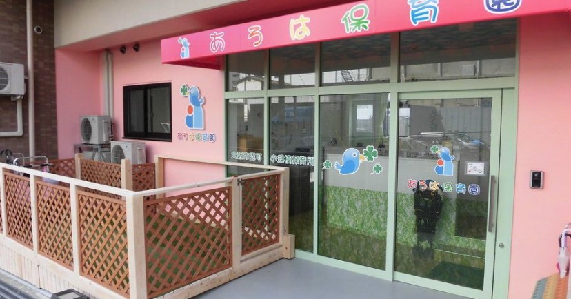 太陽南堀江保育園