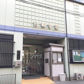 日輪学園保育所