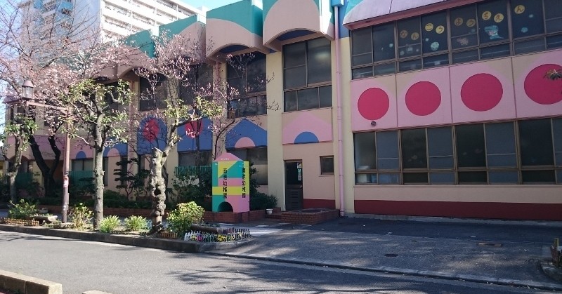 南港幼稚園