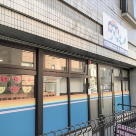 キッズフィールド練馬関町北園