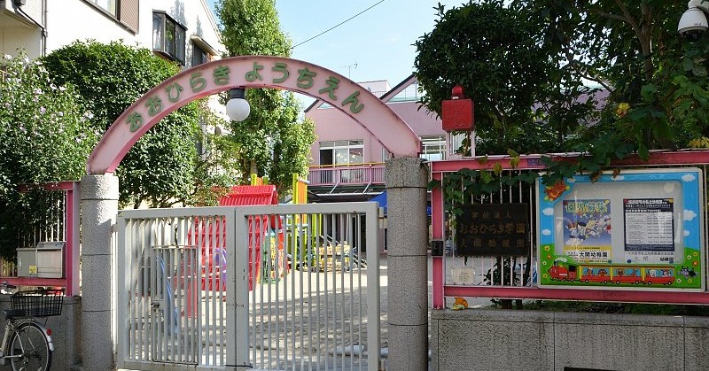 大開幼稚園