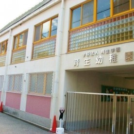 育生幼稚園の写真3