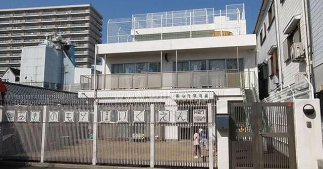 明の守保育園
