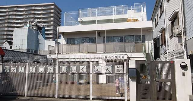 明の守保育園
