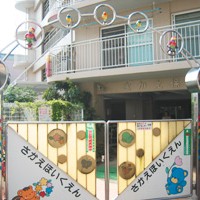 さかえ保育園の写真2