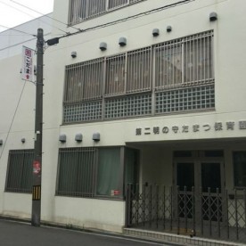 第二明の守たまつ保育園の写真2